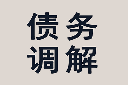 帮助金融公司全额讨回300万投资本金